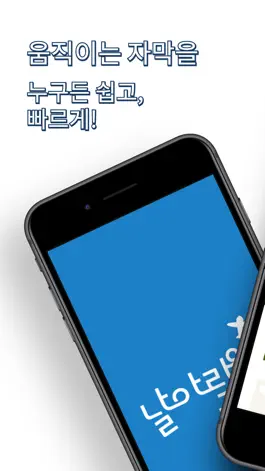 Game screenshot 날아라 자막(날자) - SNS 쇼츠 자막, 동영상 편집 mod apk