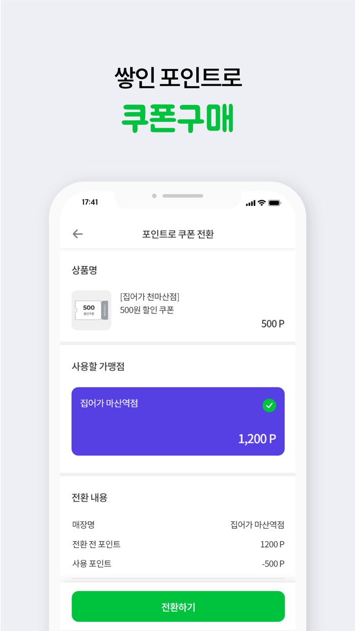바로더 포인트 - 티끌테크 1호, 키오스크 포인트 적립