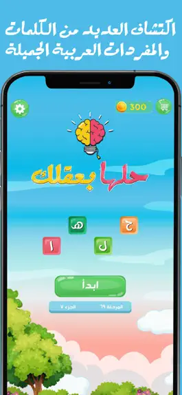 Game screenshot حلها بعقلك hack