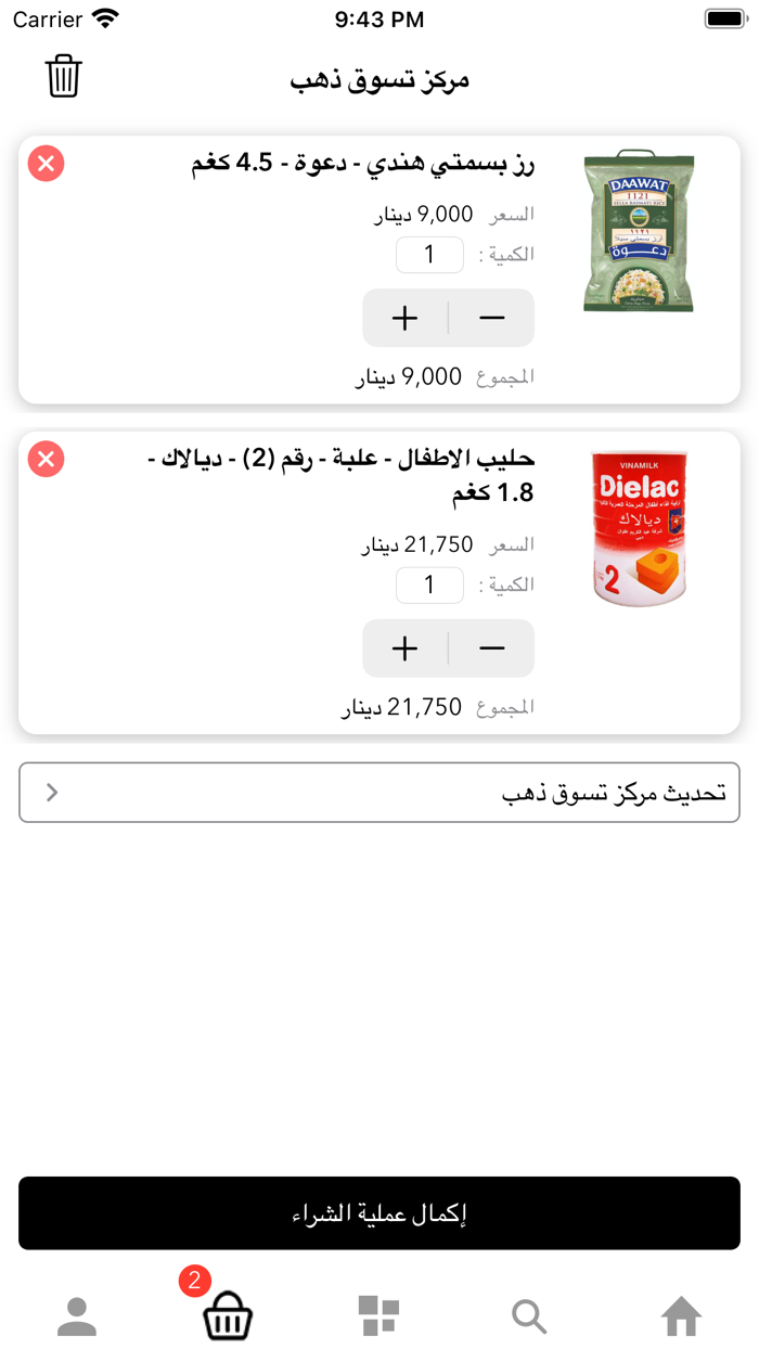 مركز تسوق ذهب