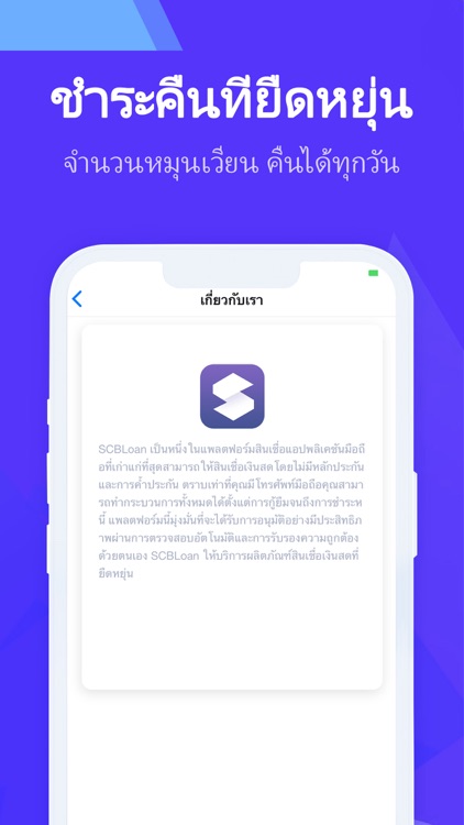 SCBLoan-สินเชื่อดอกเบี้ยต่ำ screenshot-4