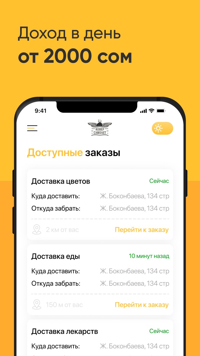 Курьер - Ковер Самолет