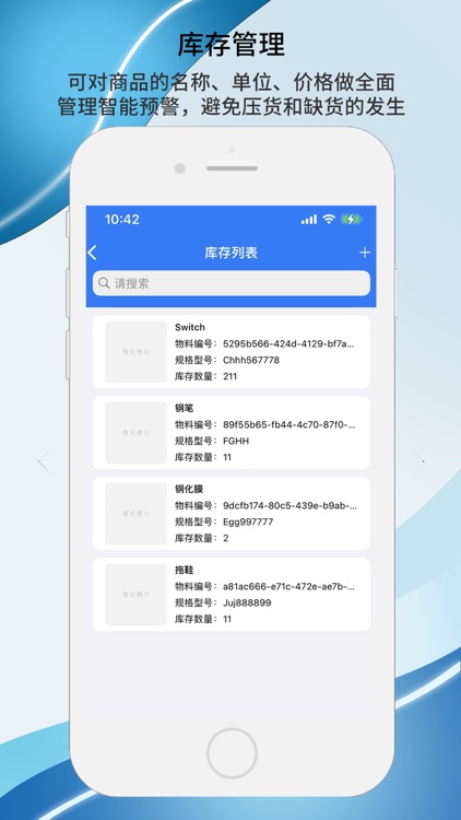 E企慧-仓库库存进销存管理软件 screenshot-4