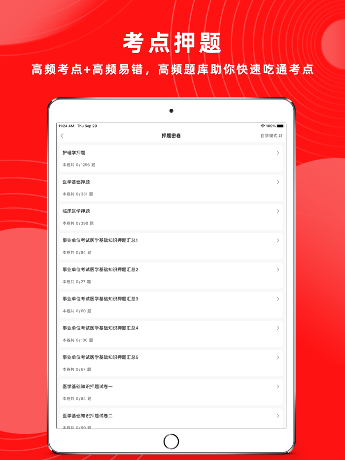 医学基础知识2023