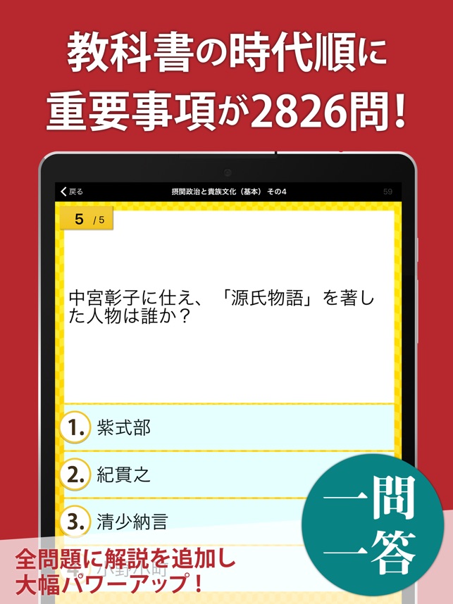 日本史一問一答 解説付き をapp Storeで