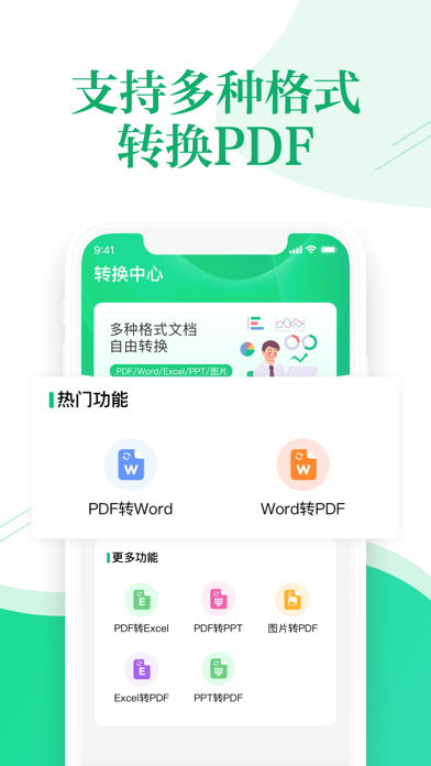 PDF转换器