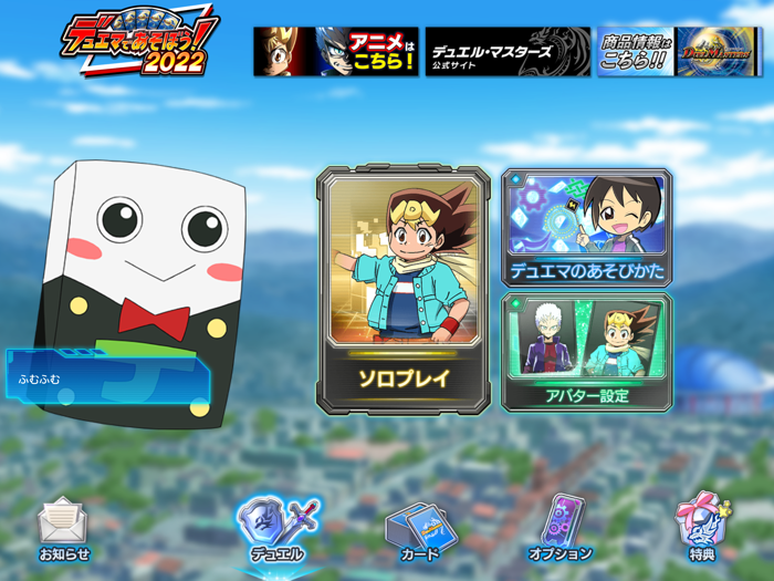 デュエマであそぼう！2022