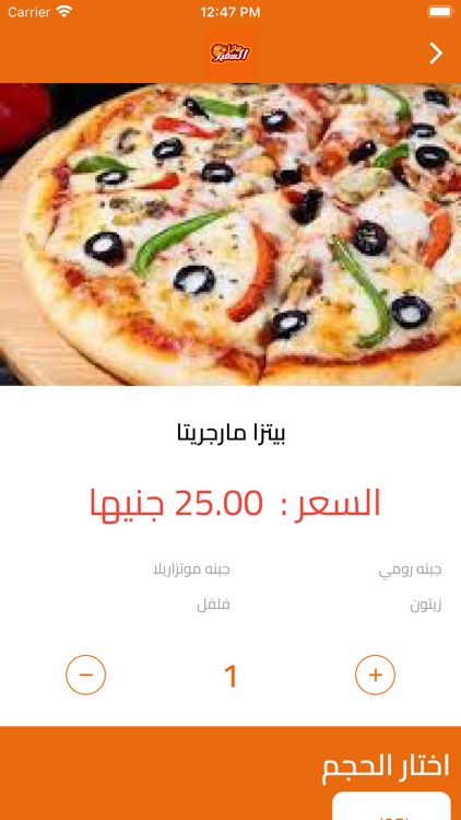 بيتزا السفير screenshot-4