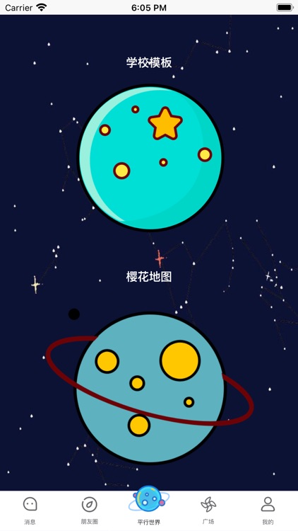 平行星