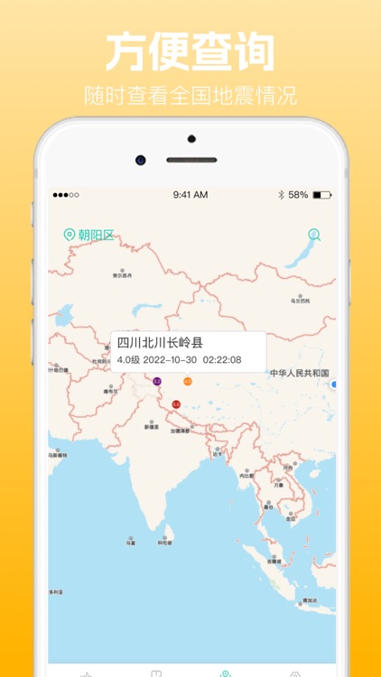 地震预警-手机监测地震及时播报 screenshot-3