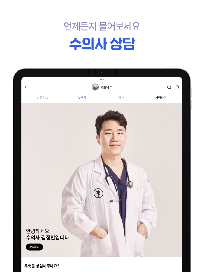 푸드pood - 펫스널 맞춤 커머스