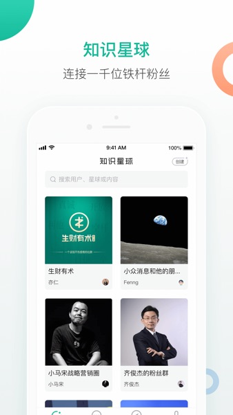 【图】知识星球 – 连接一千位铁杆粉丝(截图1)