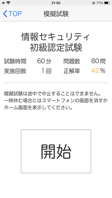 情報セキュリティ初級認定試験 1日5分合格へGO!(模試付)のスクリーンショット7 情報セキュリティ初級認定試験 1日5分合格へGO!(模試付)のスクリーンショット7