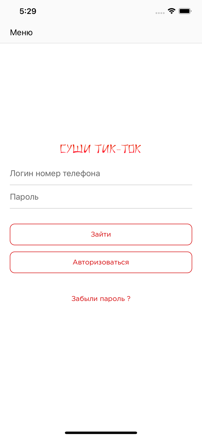 Суши Тик-Ток
