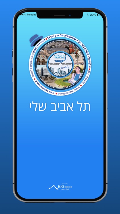 My Tel-Aviv My Tour-Il ת"א שלי