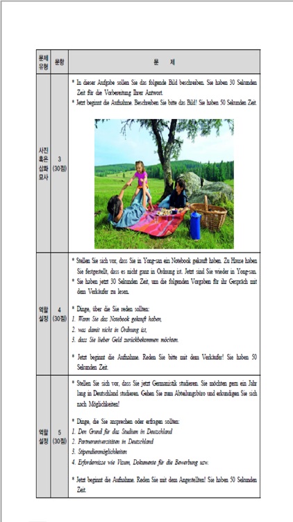 FLEX 독일어 3 screenshot-5