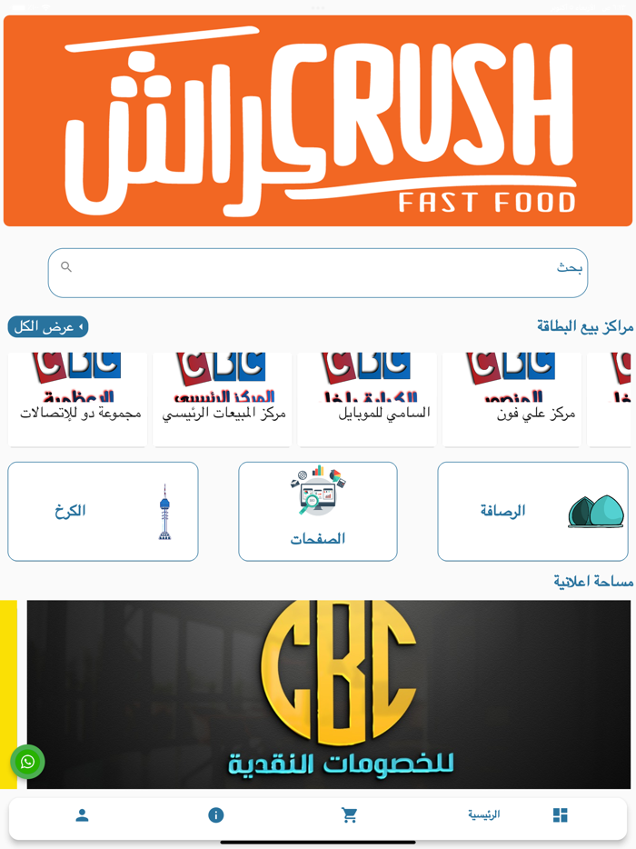 CBC  للخصومات النقدية