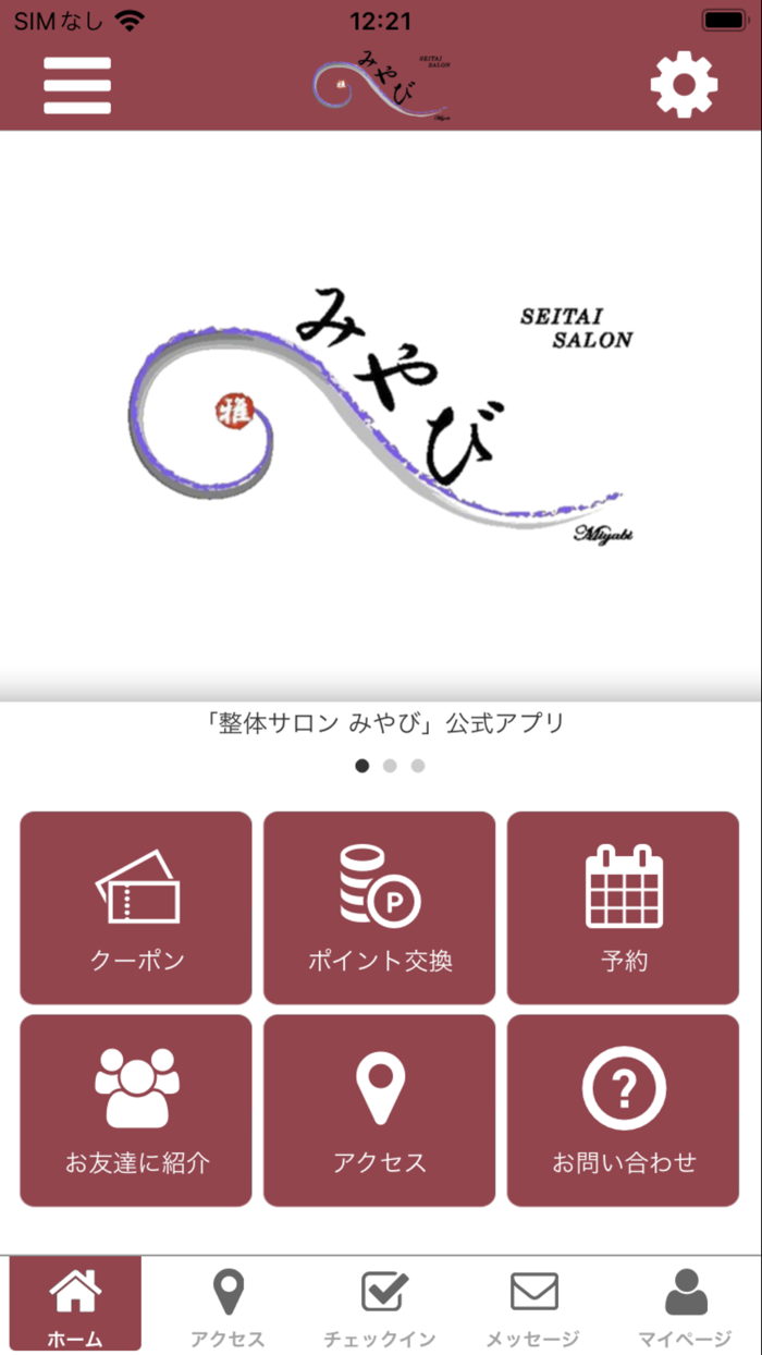 整体サロン みやびの公式アプリ