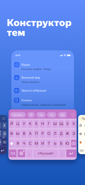 ‎Яндекс.Клавиатура Screenshot