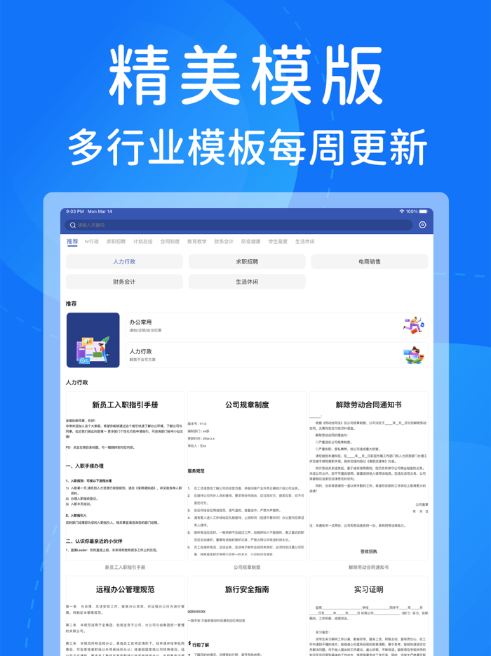 文档手机版-office文档文件手机编辑模板