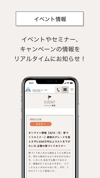 桝田工務店 screenshot 2