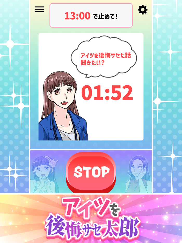 アイツを後悔サセ太郎