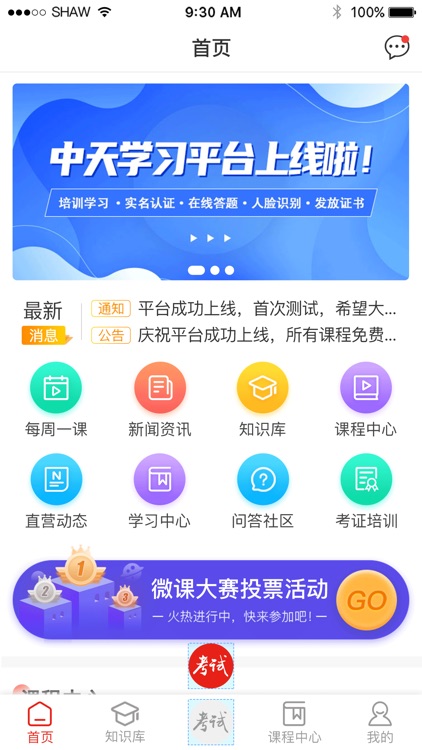 中天学堂