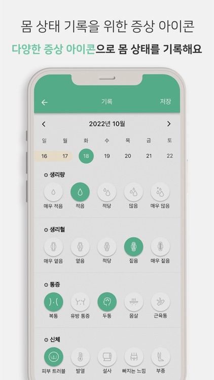 한다 - 생리 주기 관리:생리, 가임기 screenshot-6