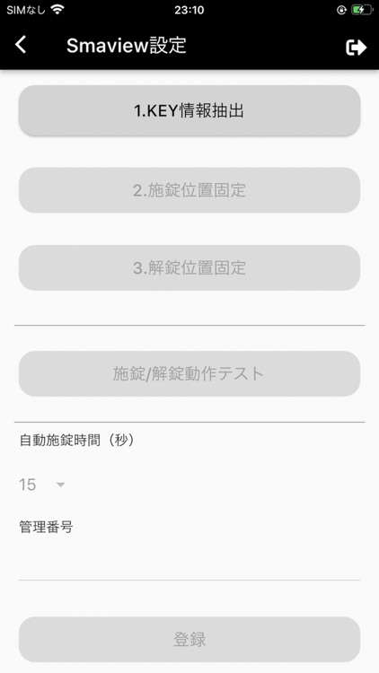 Smaview設定（スマビュー設定） screenshot-3