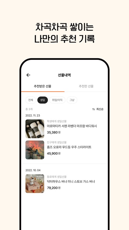 모주지 - 너와 나를 위한 딱 맞는 선물 큐레이션 screenshot-6