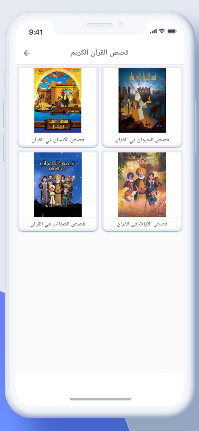 الطفل المسلم