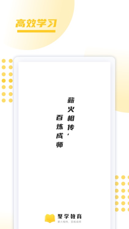 聚学教育 screenshot-3