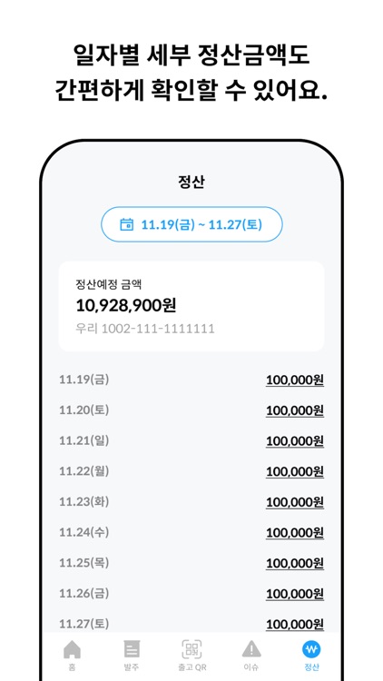 블루노트 - 오늘회 파트너사분들을 위한 필수 어플 screenshot-4