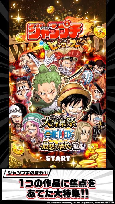 ジャンプチ ヒーローズ ジャンプのパズルrpg Iphoneアプリ Applion