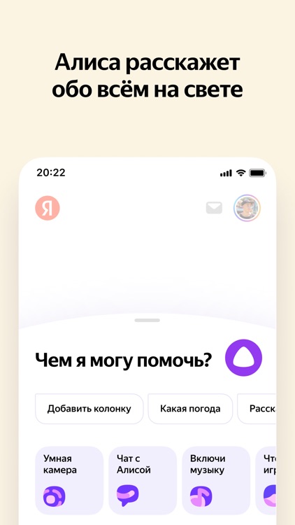 Яндекс — с Алисой