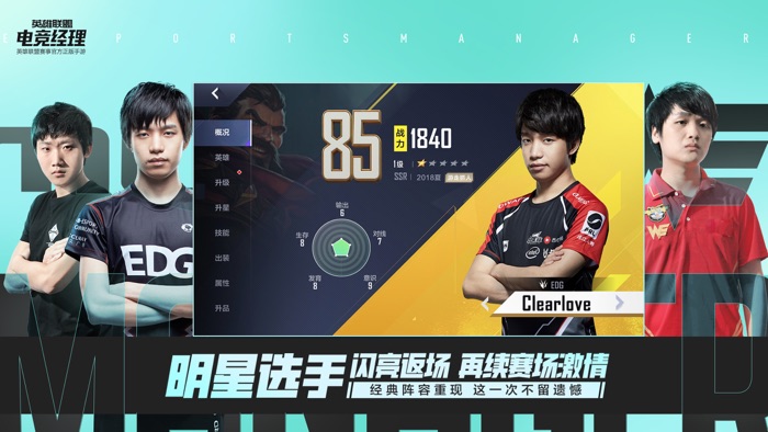 英雄联盟电竞经理