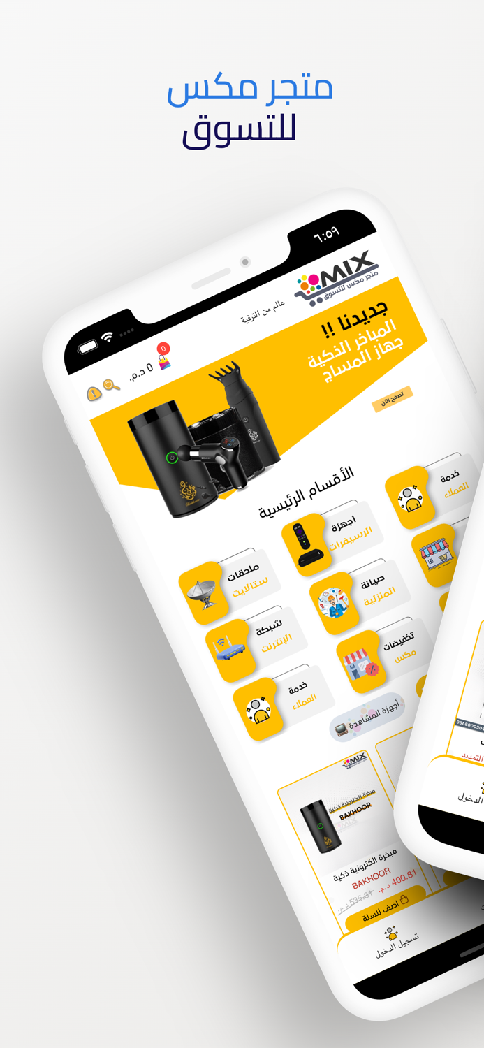 متجرمكس للتسوق