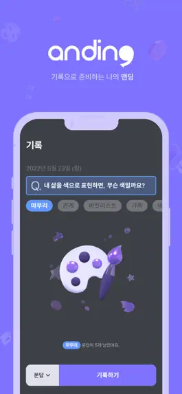 Game screenshot 앤딩(Anding) mod apk