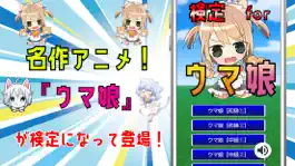 Game screenshot 検定 for ウマ娘 プリティーダービー mod apk