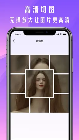 Game screenshot 九宫格切图 - 九宫格拼图&朋友圈生成器 hack