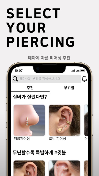 피어싯 Piercit