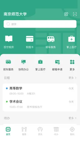 Game screenshot 南京师范大学 mod apk