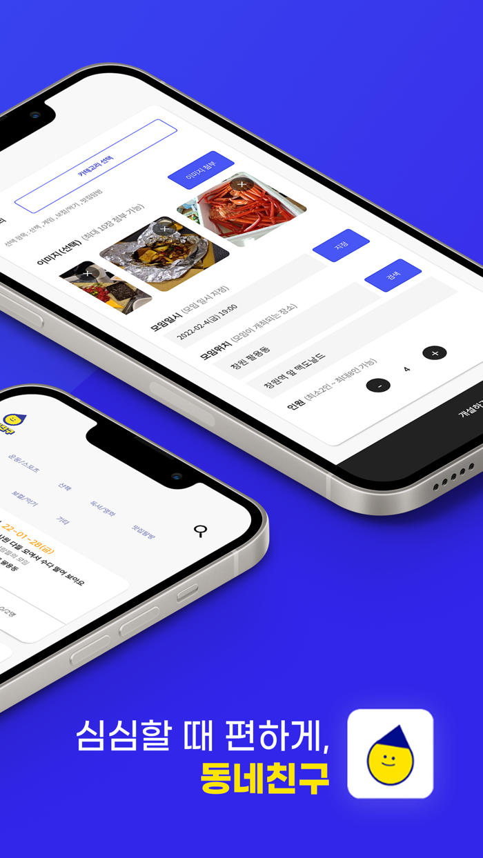 동네친구 - 동네 모임 앱