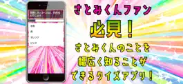Game screenshot クイズ検定 for さとみくん apk