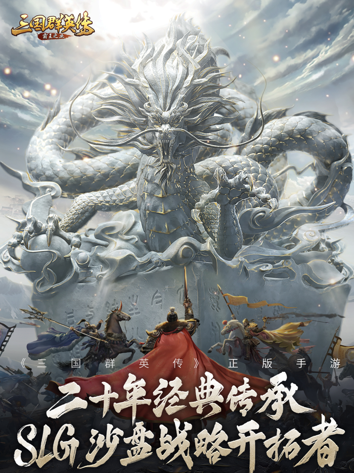 三国群英传霸王之业