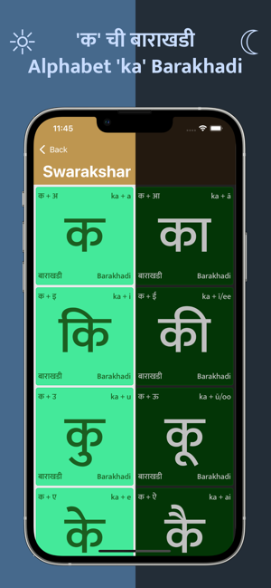 ‎Swarakshar Screenshot