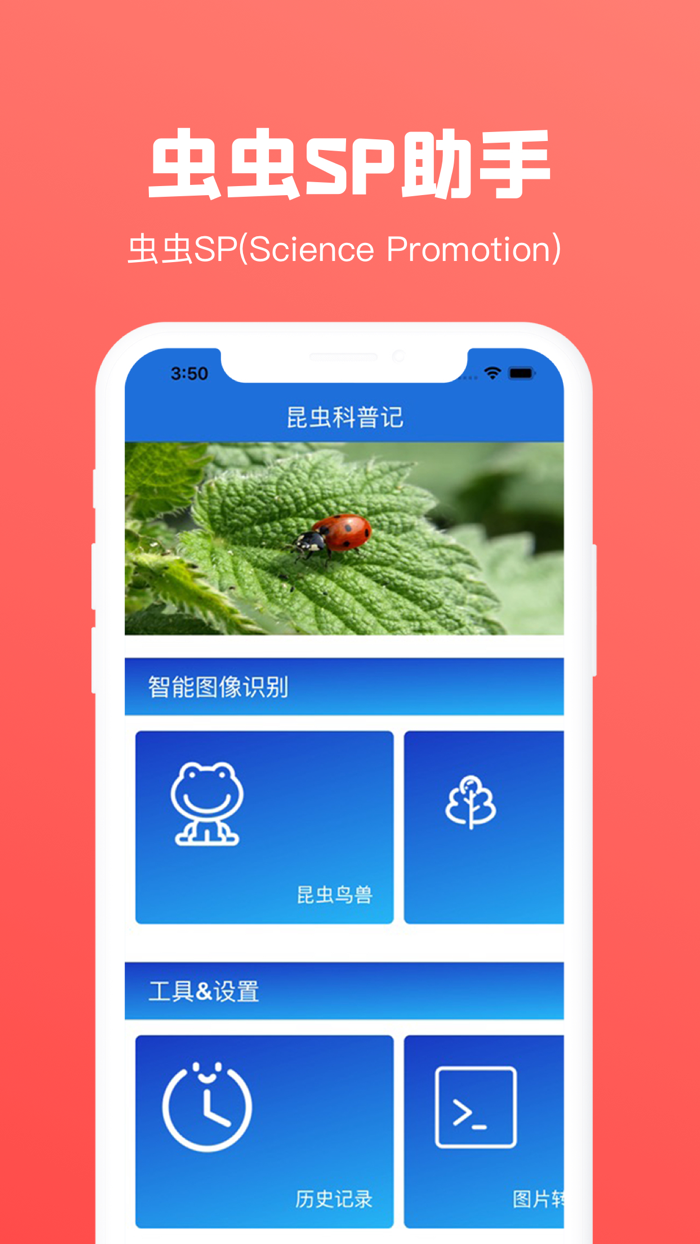 虫虫助手-2022新版专业手机必备智能图像识别昆虫科普