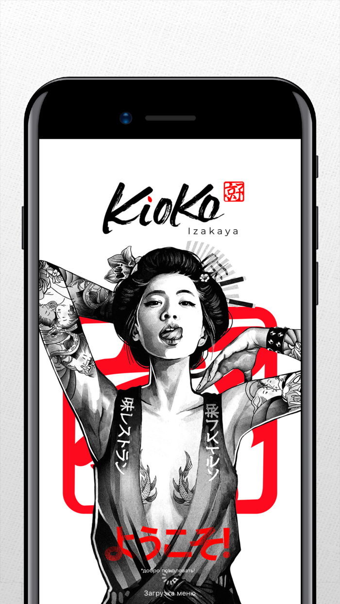 Киоко Изакая