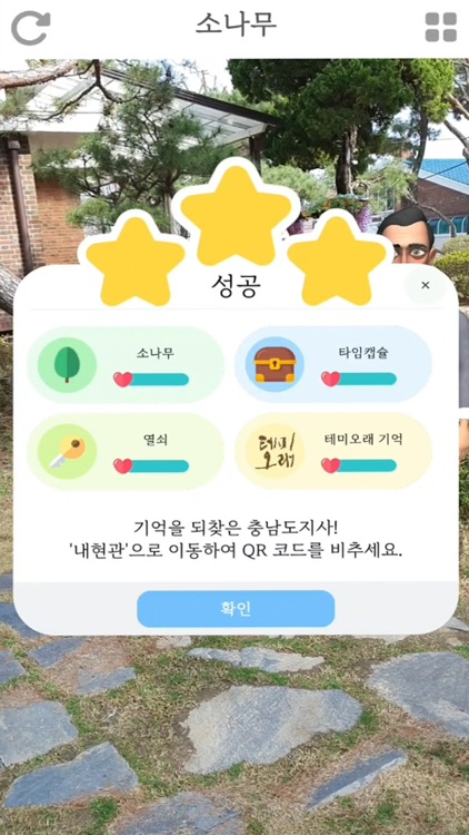 테미오래 AR screenshot-3