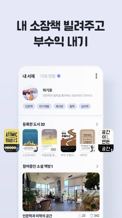 북밴드 - 우리 동네 소셜 책방 screenshot-3